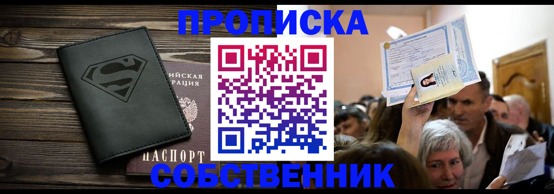 прописка для кредита в Волгограде