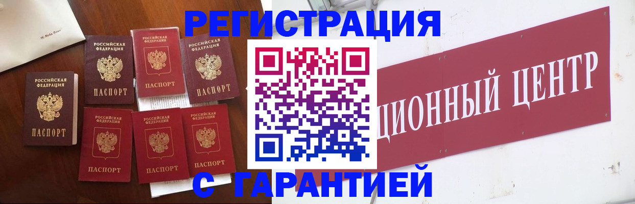 временная регистрация надежно в Волгограде