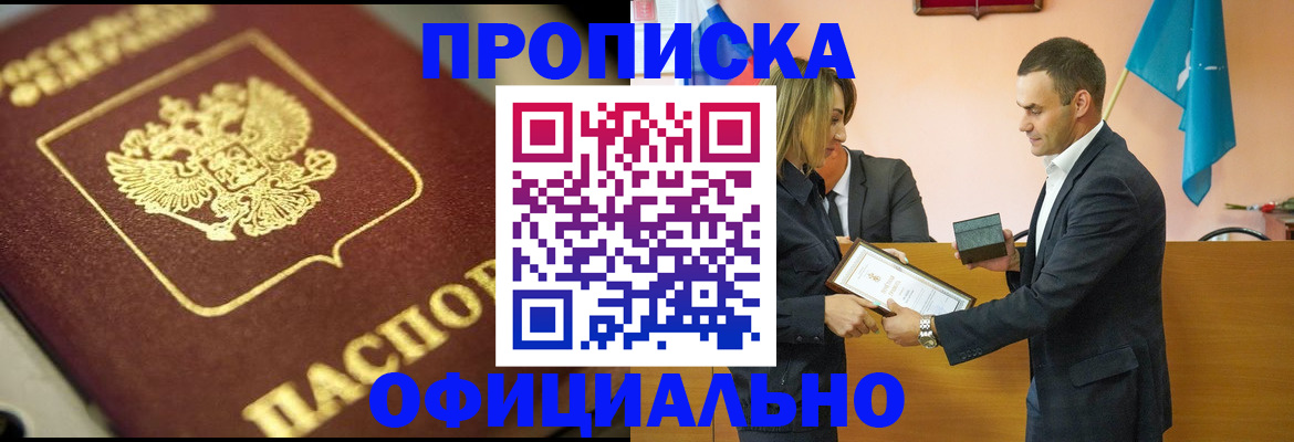 временная регистрация собственник в Волгограде